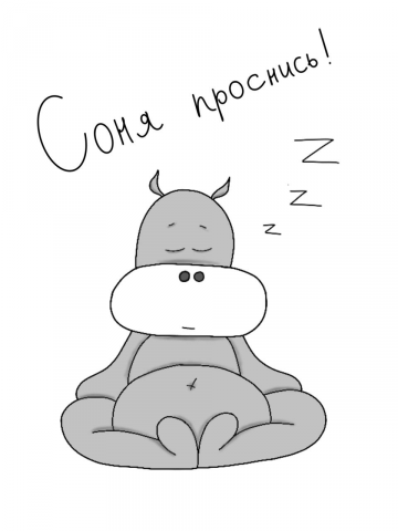 Соня