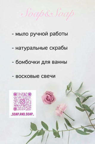 Мыло ручной работы