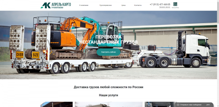 АПРЕЛЬ КАРГО, НОВОСИБИРСК