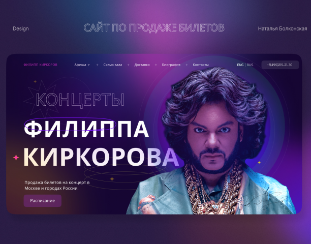 Сайт по Продаже билетов