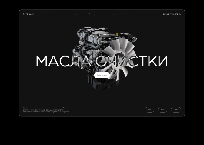 реклама моторного масла