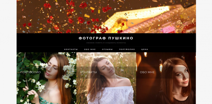 Личный сайт фотографа