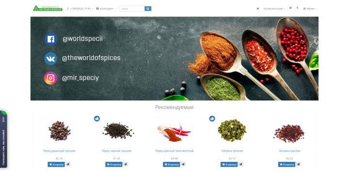 Мир специй и пряностей