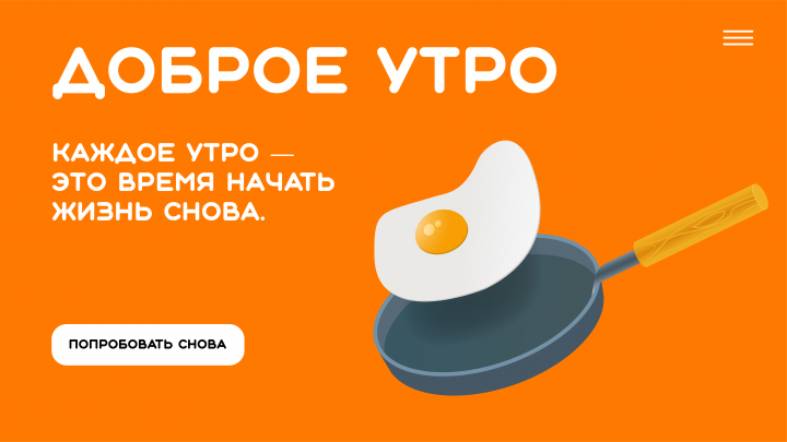 Доброе утро