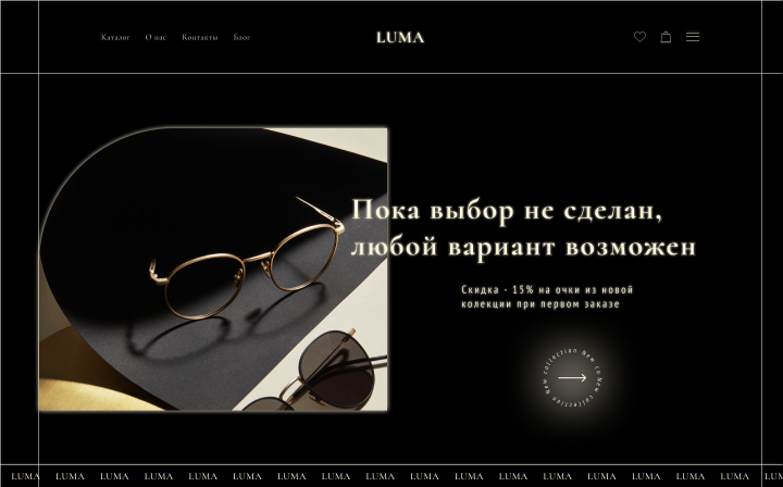 Концепт сайта Luma sunglasses