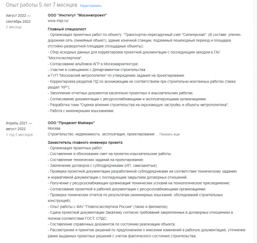 Резюме за общий стаж работы.