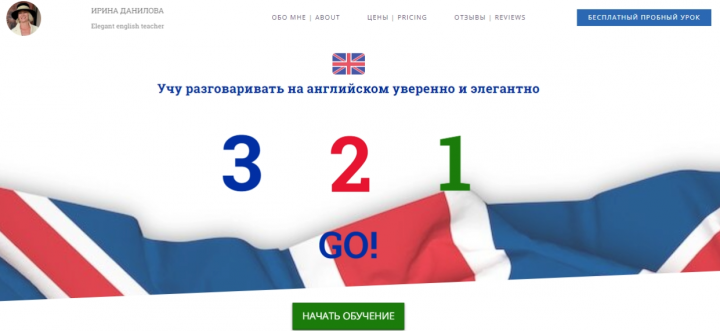 Сайт репетитора английского языка