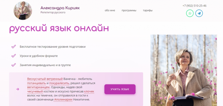 Репетитор русского языка