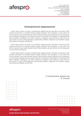 Коммерческие предложения