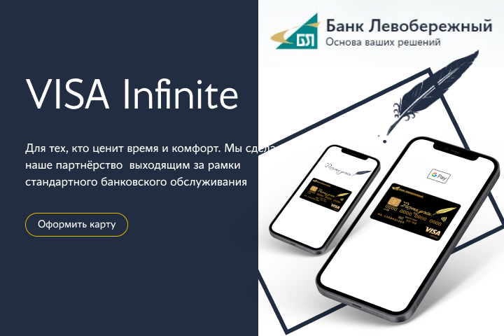    VISA Infinite  