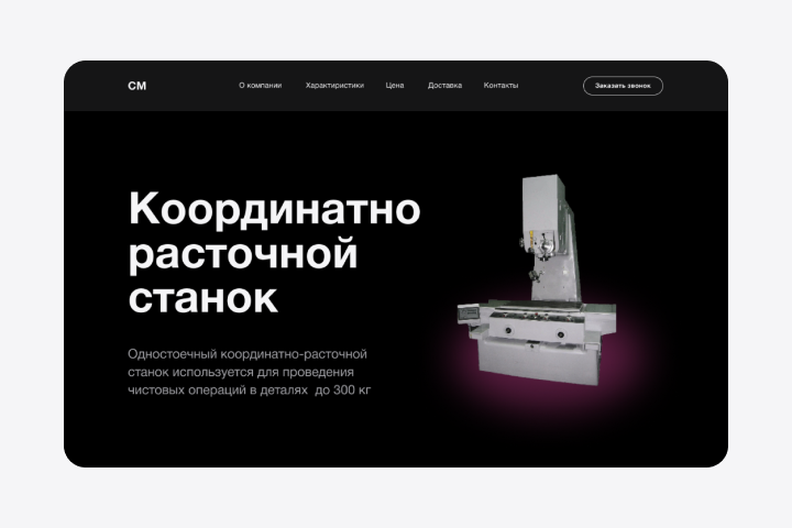 Сайт расточного станка