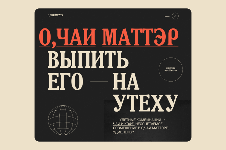 Сайт Крафтовый чай