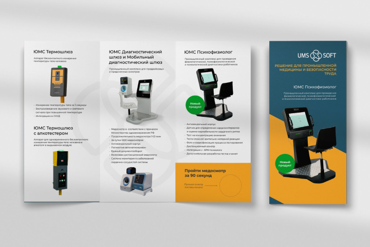 Брошюра-трифолд