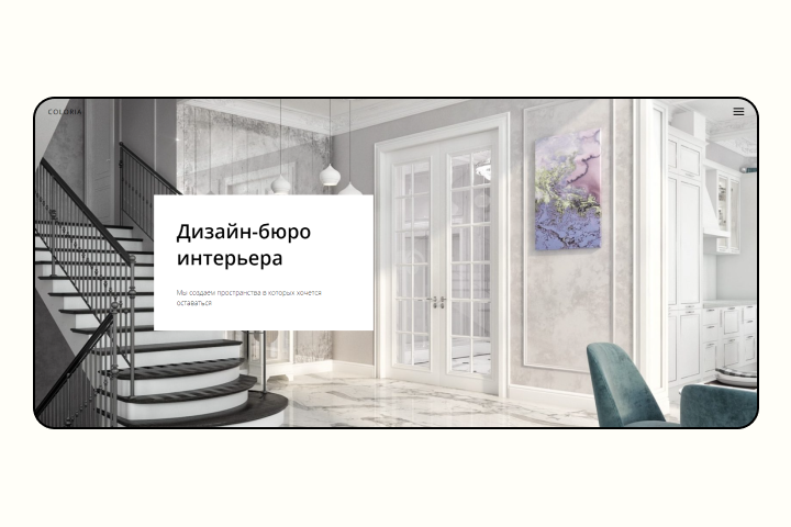 Сайт Дизайн бюро интерьера