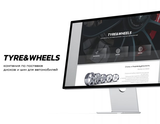 TYRE&WHEELS (Web) - online store