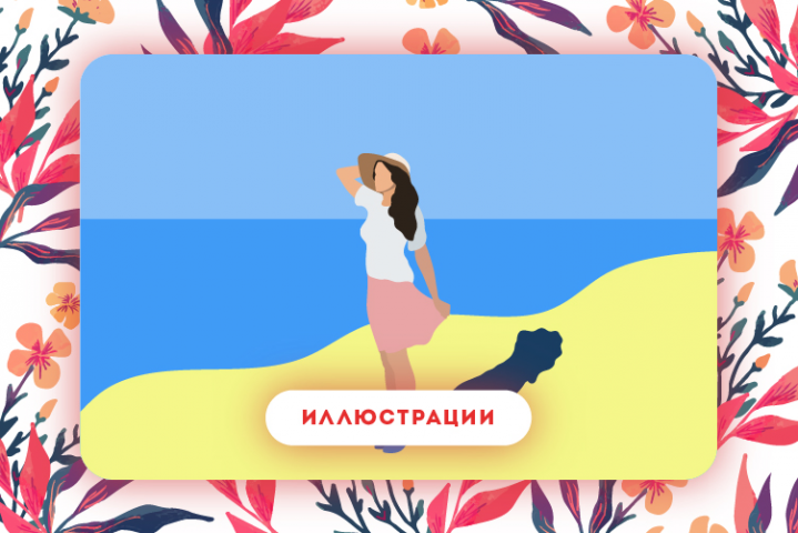 Иллюстрация