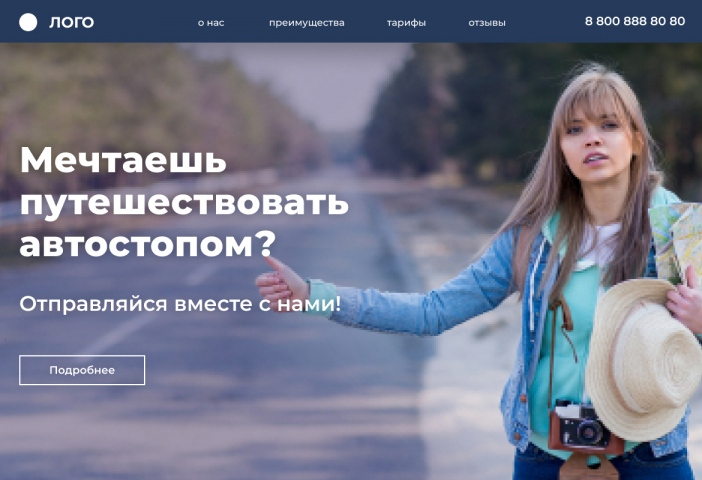 Автостоп