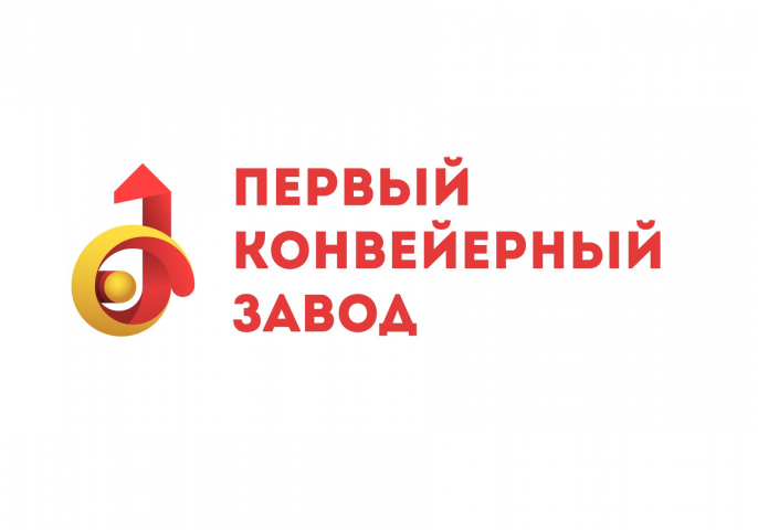 Первый Конвейерный Завод