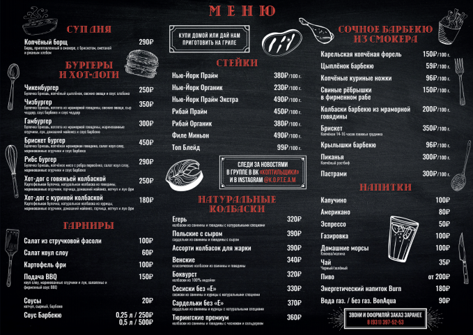 Меню коптильщики
