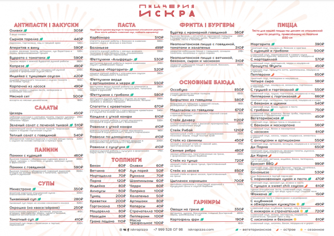 Меню Искра