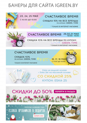 Банеры для сайта iGreen.by ч.1