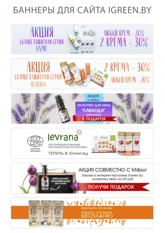Баннеры для магазина натуральной косметики ч.2