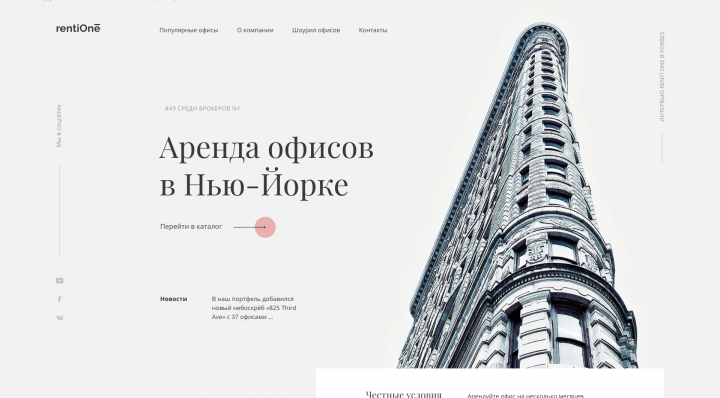 Аренда офисов