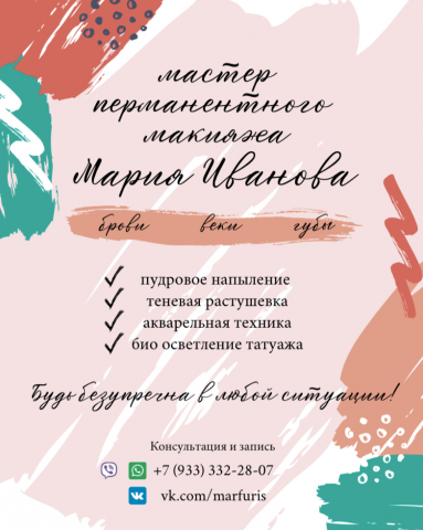 Вывеска для салона перманентного макияжа