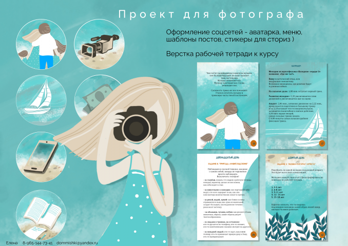 Оформление соцсетей для фотографа