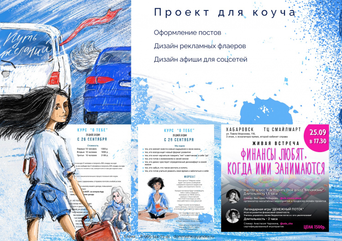 Прект для коуча