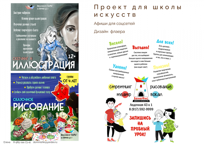 Проект для школы искусств