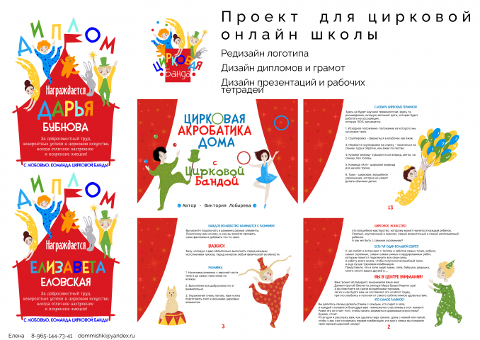 Проект для детской цирковой школы