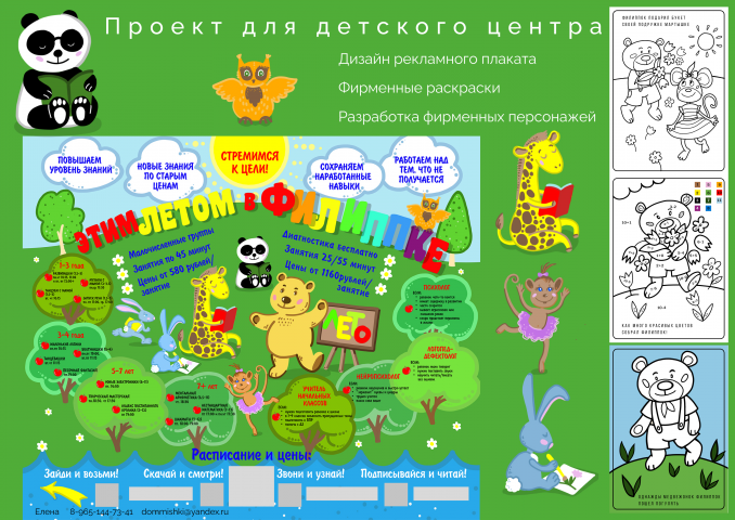 Проект для детского центра