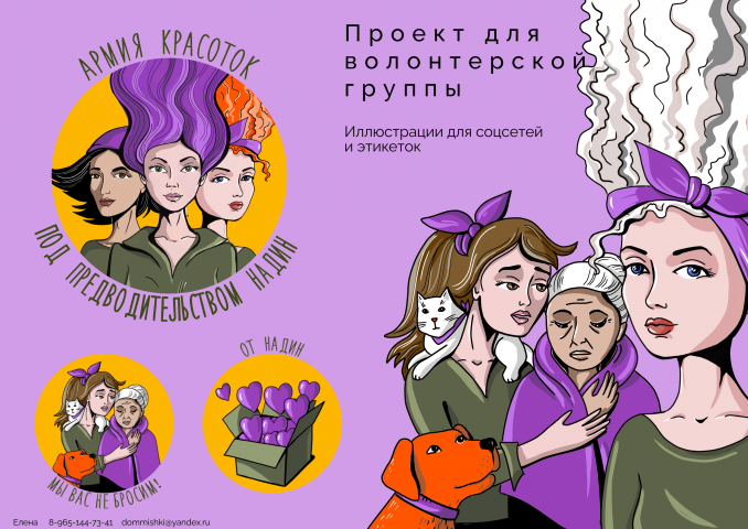 Проект для волонтеров