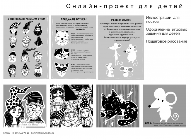 Онлайн-проект для детей