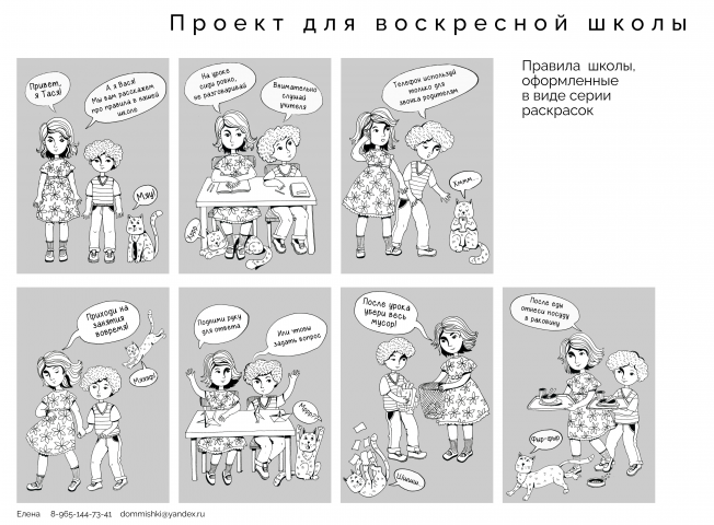 Проект для воскресной школы