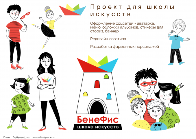 Проект для школы искусств