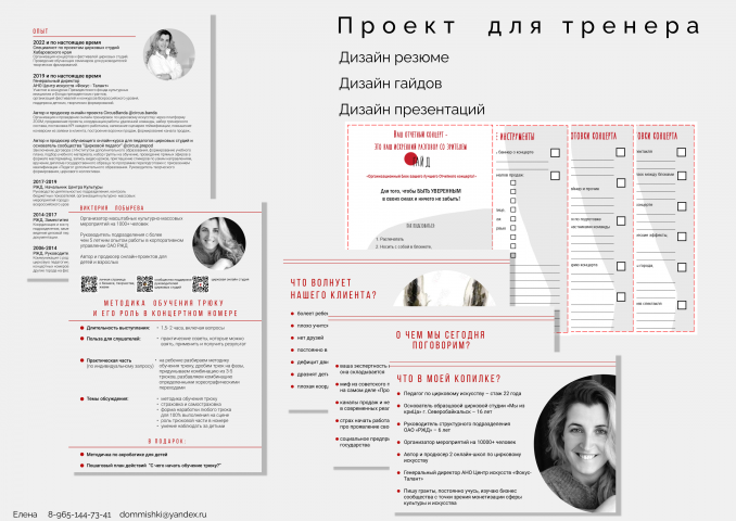 Проект для тренера