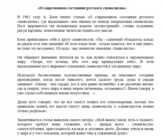 Символизм
