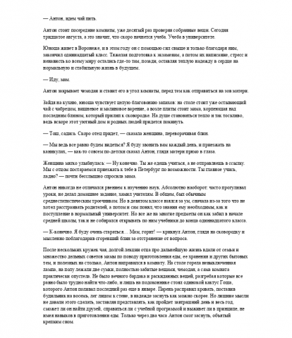 Первая глава истории