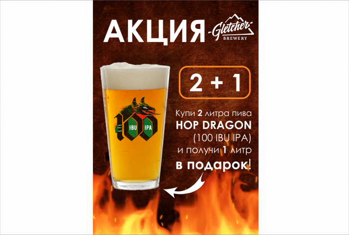 Листовка акции