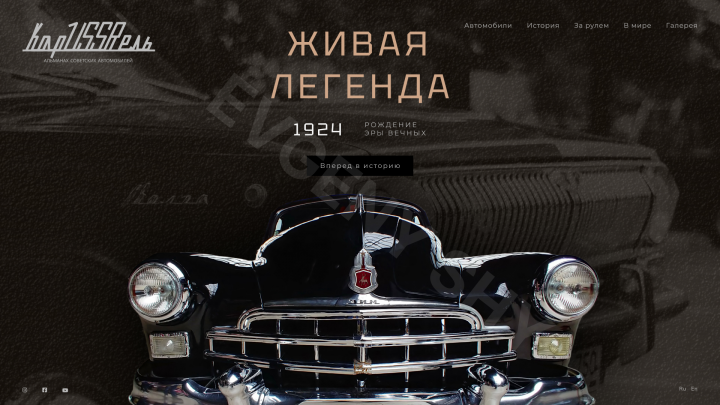 КарUSSRель - альманах советских автомобилей