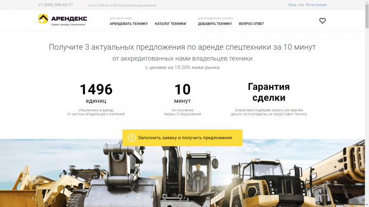 АРЕНДЕКС - МАРКЕТПЛЕЙ АРЕНДЫ ЗАПЧАСТЕЙ