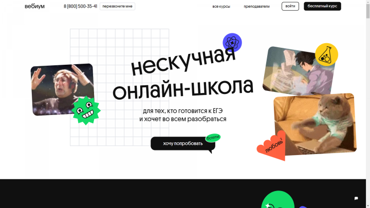 ВЕБИУМ - FRONT-END ДЛЯ ОНЛАЙН ШКОЛЫ