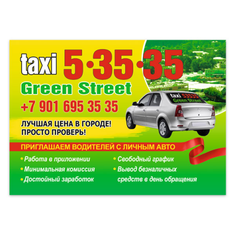 Верстка листовки