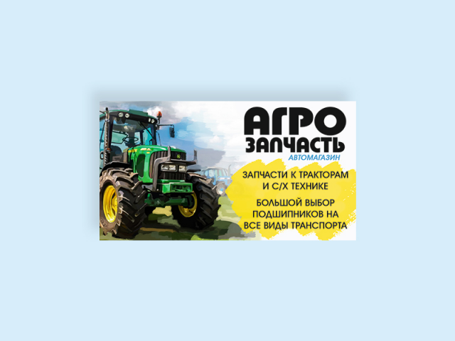 Визитка для «Агрозапчасть»