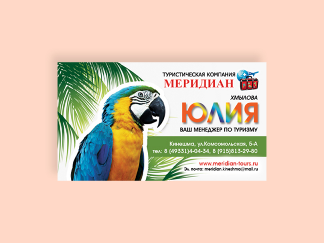 Визитка для туристической фирмы