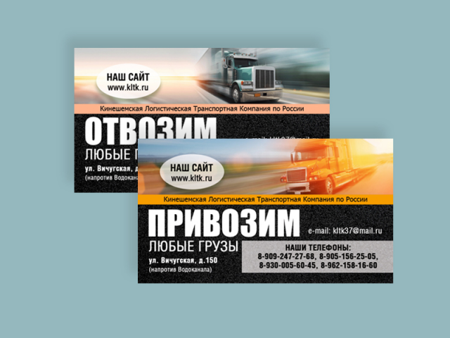 Визитка для транспортной компании