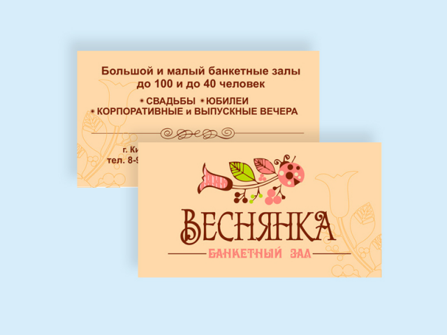 Визитка для кафе «Веснянка»