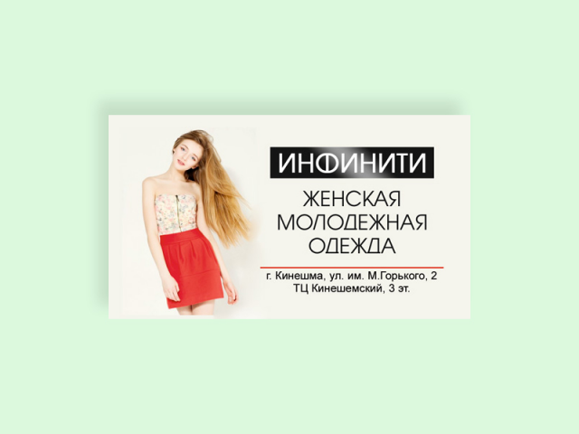 Визитка для магазина одежды